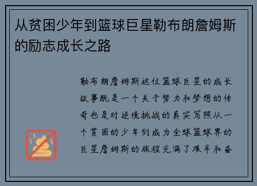 从贫困少年到篮球巨星勒布朗詹姆斯的励志成长之路