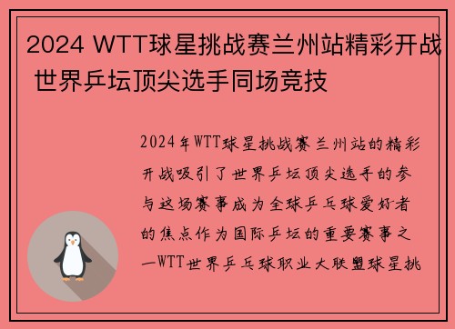 2024 WTT球星挑战赛兰州站精彩开战 世界乒坛顶尖选手同场竞技